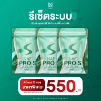 ราคา Naf Pro S สูตรใหม่!! ดีท็อกซ์ ตัวช่วยขับถ่าย 3 ซอง (27354414759)
