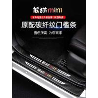 ราคา เหมาะสําหรับ Geely Panda mini เกณฑ์ Strip Anti-Stepping สติกเกอร์รถอุปกรณ์เสริมตกแต่งสติกเกอร์คาร์บอนไฟเบอร์ Anti-Collision แถบป้องกัน (56852131877)