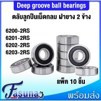 ราคา 6200-2RS 6201-2RS 6202-2RS 6203-2RS ลูกปืน ตลับลูกปืนเม็ดกลมร่องลึก ตลับลูกปืนเม็ดกลม ( Deep groove ball bearings ) (41101686033)