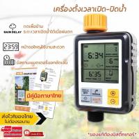 ราคา เครื่องตั้งเวลารดน้ำอัตโนมัติ เปิด-ปิดน้ำ ตั้งเวลาสปริงเกอร์ NADSTER (47403831370)