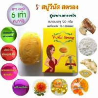 ราคา สบู่วีนัส สตรอง (314346192)