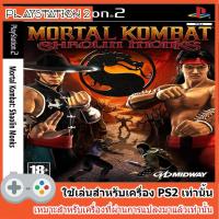 ราคา แผ่นเกมส์ PS2 - Mortal Kombat - Shaolin Monks (USA) (5512379587)