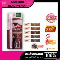 ราคา (1แท่ง) ดินสอเขียนคิ้ว (พร้อมกบเหลาดินสอ) เบบี้ ไบร์ท เพอร์เฟ็ค อายบราว เพนซิล Baby Bright Perfect Eyebrow Pencil (44150329591)