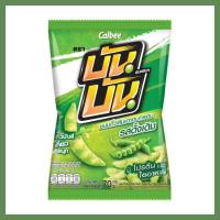 ราคา BUN BUN บัน บัน ขนมถั่วลันเตาอบกรอบ รสดั้งเดิม 70g (19864314215)