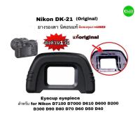 ราคา ยางช่องมอง Nikon DK-21 ของแท้ Rubber Eyecup Genuine for Camera D7000 D7100 D7200 used มือสองคุณภาพดีมีประกัน ส่งไว (23721125640)