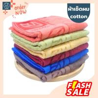 ราคา ผ้าขนหนู ผ้าเช็ดผม 15x30นิ้ว ตราbicycle ลายใบไม้ (23044436282)