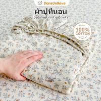 ราคา Dansunreve ผ้าปูที่นอน ผ้าฝ้ายซักแล้ว ลายดอกไม้/การ์ตูน 6.5ฟุต 6ฟุต 5ฟุต 3ฟุต รัดมุม360° ระบายอากาศ bedsheet 床笠 (51200269958)