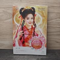 ราคา ตำรับรักมัดหัวใจ - เฉียนเฉ่าโม่ลี่ ️1148952 (55553910358)