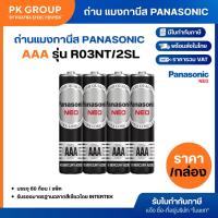ราคา ถ่าน แมงกานีส Panasonic NEO สีดำ AAA รุ่น R03NT/2SL (แพ็ค 60 ก้อน) (24013802274)