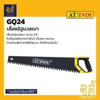 ราคา INDY GQ24 เลื่อยอิฐมวลเบา 24" ใบเลื่อยฟัน คาร์ไบด์ 24 นิ้ว (13201526572)