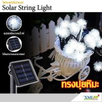 ราคา ไฟกระพริบโซล่าเซลล์ ทรงปุยหิมะ 30 ดวง (เเสง : ขาว) (3661652211)