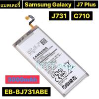 ราคา แบตเตอรี่ แท้ Samsung Galaxy J7 Plus J731 C710 EB-BJ731ABE 3000mAh (27540046411)