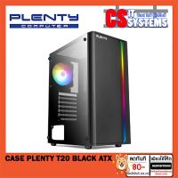 ราคา CASE (เคส) PLENTY T20 Black ATX (17898958667)