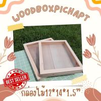 ราคา **2ชิ้นราคาพิเศษ**กล่องฝากระจก กล่องไม้สน กล่องใส่ดอกไม้ (14551003391)