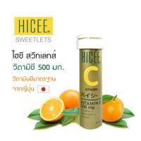 ราคา ไฮชี วิตามิน 500 มิลลิกรัม H i c e e Vitamin 500 mg (44369359332)