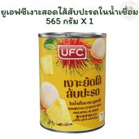 ราคา ยูเอฟซีเงาะสอดไส้สับปะรดในน้ำเชื่อม 565 กรัม X 1 (41301107607)