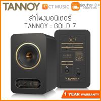 ราคา ลำโพงมอนิเตอร์ TANNOY : GOLD 7 (Pair) (10632515648)
