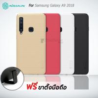 ราคา NILLKIN Frosted Shield เคส สำหรับ Samsung Galaxy A9 2018 / A9 Star / A9 (1747071370)