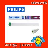 ราคา LED T8 ECOFIT 20W แสงขาว PHILIPS (10505021405)