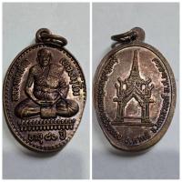 ราคา เหรียญ หลวงพ่อเอี้ยง วัดหนองสร้อยทอง ตาคลี จ.นครสวรรค์ อายุ 80 ปี ของแท้ เก่าเก็บ (28701819541)