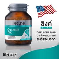 ราคา สินค้าแนะนำ Lifetune Chelated Zinc คีเลต ซิงค์ จากอเมริกา บำรุงท่านชาย บำรุงฮอร์โมน รักษาสิวหน้ามัน 90 เม็ด (3835139872)