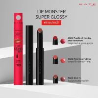 ราคา KATE LIP MONSTER SUPER GLOSSY G02 (44219727741)