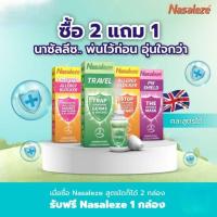 ราคา Nasaleze​ Spray​ นาซัลลีส​ สเปรย์​พ่นจมูก (21991401427)