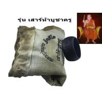 ราคา แหวนปลอกมีด หลวงปู่หมุน ฐิตสีโล รุ่นเสาร์ห้า บูชาครู นิ้วเพชรพระอิศวร เนื้อนวะ รมดำ (50003761376)