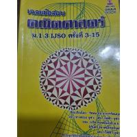 ราคา หนังสือคณิตศาสตร์มือ 2 เฉลยข้อสอบ ม. 1-3 IJSO ครั้งที่ 3-15 (24523373538)