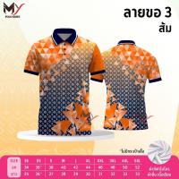 ราคา เสื้อโปโลผ้ากีฬา ลายขอ 3 ลายไทย ลายขอ ผ้ากีฬา เสื้อเปล่า มี 5 สี (42001466589)