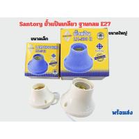 ราคา ขั้วแป้นเกลียว แป้นเล็ก แป้นใหญ่ ฐานกลม E27 Santory LH-548 มีมอก. (24610609973)