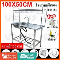 ราคา ส่งเร็วพิเศษ 24H ซิงค์ล้างจาน อ่างล้างจาน 304 อ่างซิงค์สแตนเลส 1หลุมมีที่พัก มีชั้นวางจานสแตนเลส ไม่ขึ้นสนิม100X50 (27512036324)