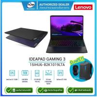 ราคา Lenovo Notebook IDEAPAD GAMING 3 (15IHU6-82K1019LTA) i5-11320H3.2G 8GB/512GB/GTX16504GB/Win11H/15.6"/Shadow Black/2Y Ons (19036166755)