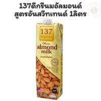 ราคา 137ดีกรี นมอัลมอนด์สูตรอันสวีทเทนด์ 1ลิตร (28633120751)