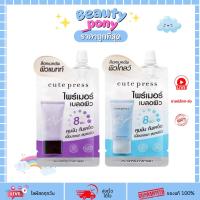 ราคา (1ซอง) ไพรเมอร์ เบลอผิว Cute Press Evory Retouch/ Snow Oil Primer 5 กรัม (50204070406)