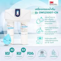 ราคา 3M Aqua-pure เครื่องกรองน้ำ รุ่น DWS2500T-CN,DWS160-L,AP easy cyst-FF,FM1500-B แบบติดตั้งใต้ซิงค์ (29753239097)