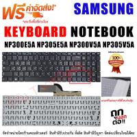 ราคา คีย์บอร์ด ซัมซุง Keyboard Samsung ยาว 15.6" NP300E5A NP305E5A NP300V5A NP305V5A No Frame (22031247365)