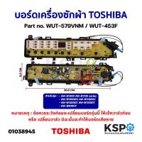 ราคา บอร์ดเครื่องซักผ้า TOSHIBA WUT-579VNM / WUT-453MYS รุ่น AW-B1000GT AW-B1100GT AW-B900GT ไม่มีมีเซ็นเซอร์ (เทียบใช้) (18087923776)