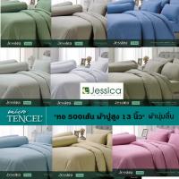 ราคา Jessica>>ผ้าปู+นวมสีพื้น ชุดเครื่องนอน Jessica Micro Tencel ทอ 500เส้น เรียบหรูดูแพง ผ้านุ่ม ลืน เนื้อผ้าเย็นๆ (16597436715)