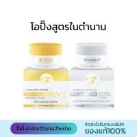 ราคา O-ping ครีมโอปิ๊งรักษาสิวของแท้ (สูตรในตำนาน) (22450526029)