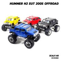 ราคา โมเดลรถ HUMMER H2 SUT 2005 OFFROAD (Scale 1:40) รถโมเดลฮัมเมอร์ ออฟโรต จำลองเหมือนจริง (5942014286)