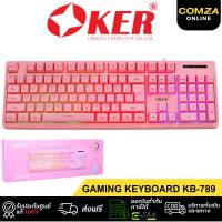 ราคา ⚡️Keyboard Gaming Oker KB-789⚡️เกมมิ่งคีย์บอร์ดไฟ สีชมพู ไฟทะลุแป้น Oker KB-789 (23171835530)