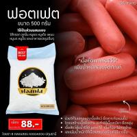 ราคา 20 ฟอสเฟตมิกซ์(แป้งเหนียว) Phosphate Mix (500-1000 กรัม) สำหรับทำกุนเชียง ไส้กรอก แฮม ลูกชิ้น (26955865771)