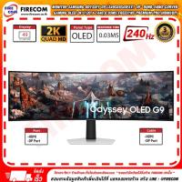 ราคา จอคอมพิวเตอร์ Monitor Samsung Odyssey G9 LS49CG934SEXXT 49" DQHD 240Hz Curved (HDMI/DP) สามารถออกใบกำกับภาษีได้ (57001407391)