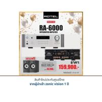 ราคา ROTEL RA-6000 Integrated Amp แถมฟรี B&W 606 S3 มูลค่า 43,900.- (27266953267)