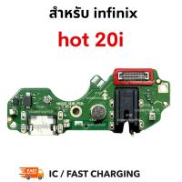 ราคา ตูดชาร์จ infinix Hot20i แพรตูดชาร์จinfinix Hot 20i กันชาร์จ infinix Hot20i อะไหล่มือถือ บอร์ดชาร์จ (24131732475)