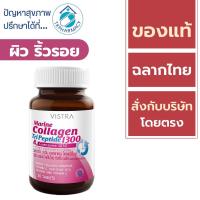 ราคา Vistra Marine collagen tripeptide 1300 mg. 30 tablets (670779436)
