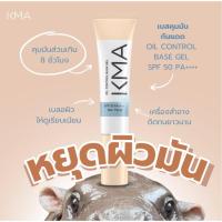 ราคา KMA Oil Control Base Gel SPF50 PA++++ เคเอ็มเอ เบสคุมมัน กันแดด พร้อมบำรุง 30ml (29661801307)