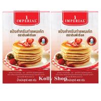 ราคา IMPERIAL ORIGINAL PANCAKE MIX แป้งสำหรับทำแพนเค้ก ตราอิมพีเรียล ขนาด 400 กรัม (แพ็ค 2 กล่อง) (4563937501)