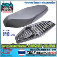 ราคา เบาะเดิมติดรถ CLICK / CLICK-I / CLICK-125I (2398474884)